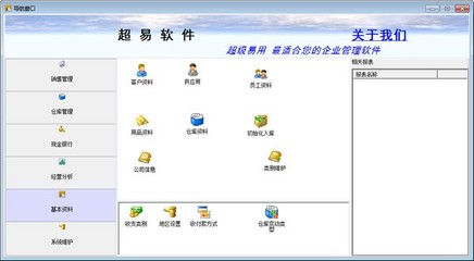 超易銷售管理軟件 智能高效，驅動銷售業績騰飛