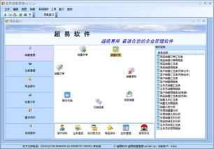 超易銷售管理軟件3.17單機(jī)版 高效便捷的銷售管理利器